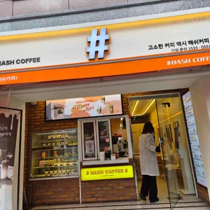 해쉬커피 사진 1