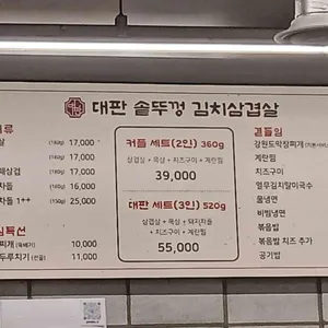 대판 솥뚜껑김치삼겹살 리뷰 사진