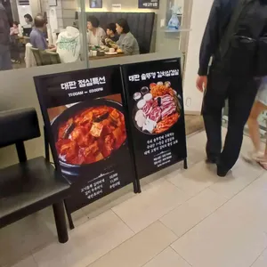 대판 솥뚜껑김치삼겹살 리뷰 사진