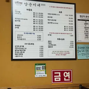 양순이네 리뷰 사진