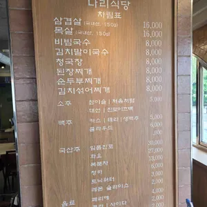 나리식당 리뷰 사진