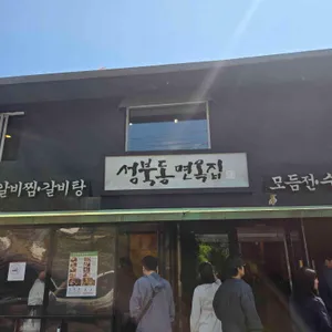 성북동면옥집 사진 2