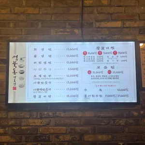 성북동면옥집 리뷰 사진
