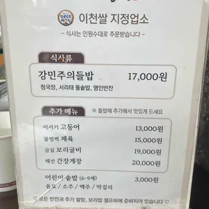 강민주의 들밥 리뷰 사진