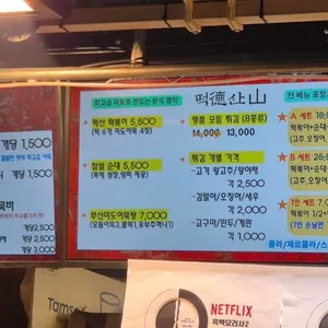 떡산 리뷰 사진