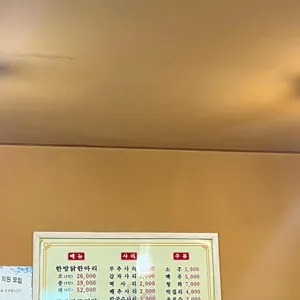 장인석닭한마리 리뷰 사진