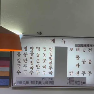 명동칼국수 리뷰 사진