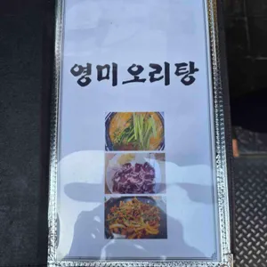 영미오리탕 대표 사진