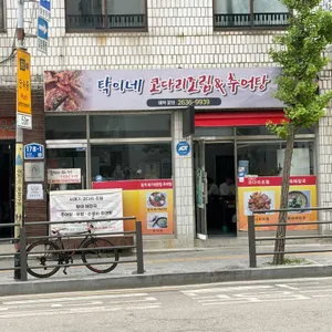 탁이네코다리조림&추어탕 사진
