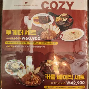 코지하우스 리뷰 사진