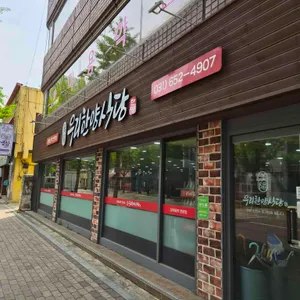 우리한양식당 사진 1