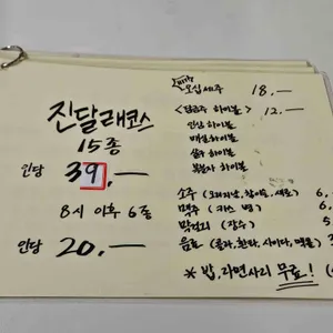 진달래실비 리뷰 사진
