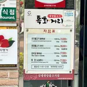 삼대광양불고기집 리뷰 사진