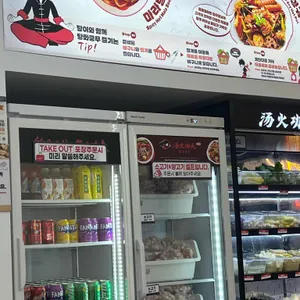 탕화쿵푸마라탕 사진