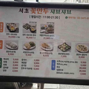 서초꽃만두샤브샤브 리뷰 사진