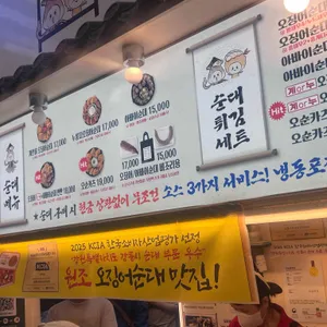 강릉사임당오징어순대 리뷰 사진