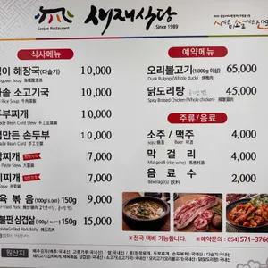 새재식당 리뷰 사진