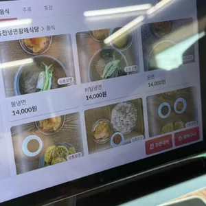 옥천냉면 황해식당 리뷰 사진