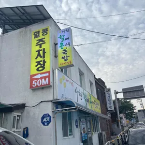 사천서포할매콩나물국밥집 사진 1