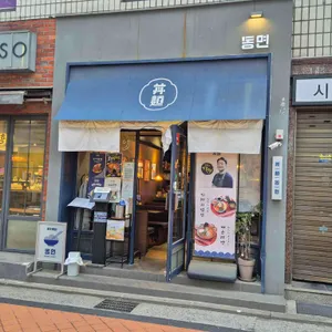 동면 대표 사진