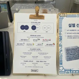 설악젤라또 리뷰 사진