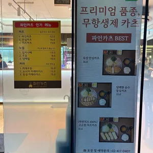 파인카츠 리뷰 사진