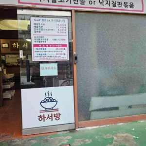하서방 해물칼국수 리뷰 사진