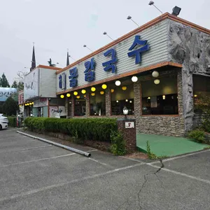 하서방 해물칼국수 대표 사진