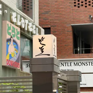 난포 리뷰 사진
