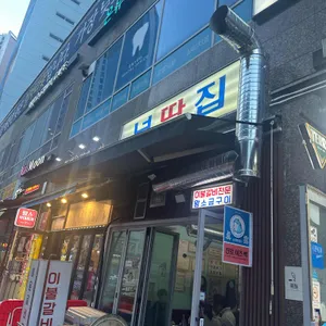 넙딱집 사진 2