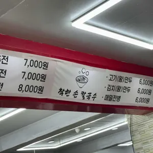 착한손칼국수 리뷰 사진