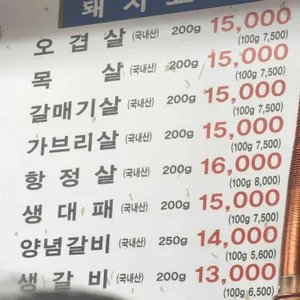 미성참숯정육식당 리뷰 사진