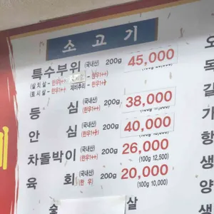 미성참숯정육식당 리뷰 사진