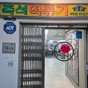 애플하우스 리뷰 사진