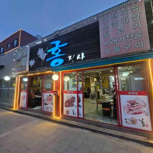 홍진사 사진