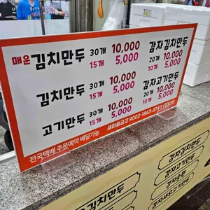 원조시장명동김치만두 리뷰 사진