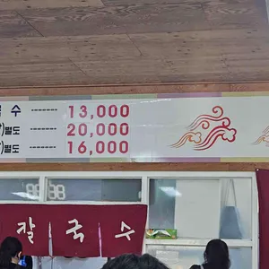 황해해물칼국수 리뷰 사진