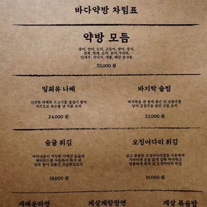 바다약방 리뷰 사진