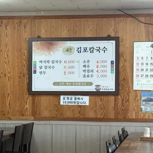 김포손칼국수 리뷰 사진