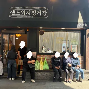 성심당샌드위치정거장 사진 1