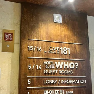 게스후 카페181 리뷰 사진