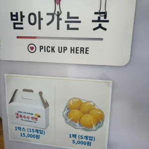 대부옥수수찐빵 리뷰 사진