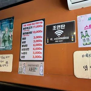 조연탄 리뷰 사진