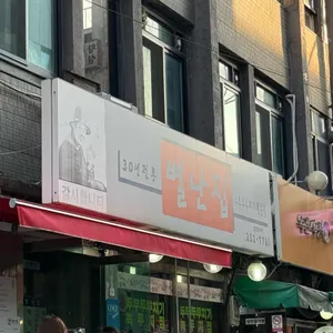 별난집 사진 1