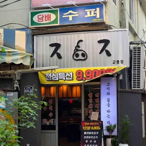 주육점 사진 2