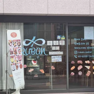 뤼방 사진 2
