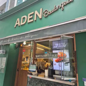 아덴블랑제리 대표 사진