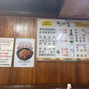 천리집 리뷰 사진