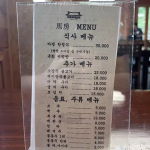 마방집 리뷰 사진