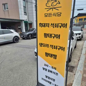 모든식당 리뷰 사진